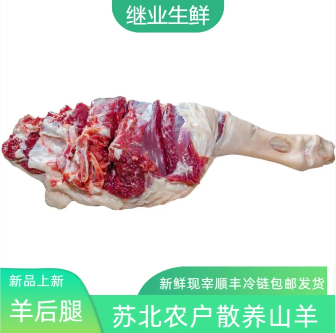 -/竟瑄(爆款)六斤带皮羊后腿带腩苏北散养山羊新鲜现宰散养山羊