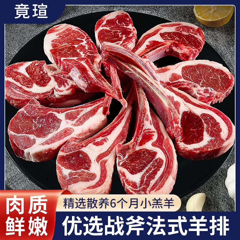 顺丰包邮三斤18支3袋法式羊排肉质鲜嫩保鲜二斤正宗法式战斧羊排
