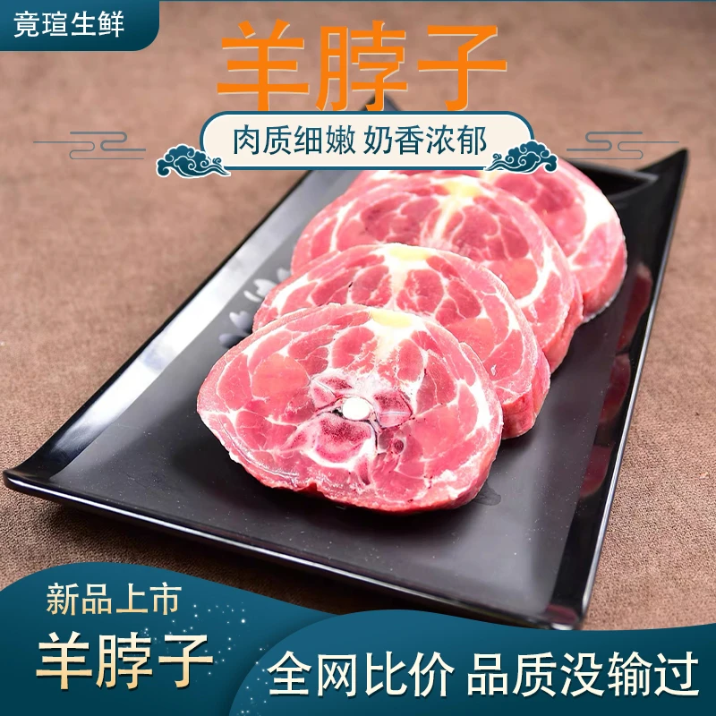 【5斤】不带皮羊脖子顺丰正宗农户散养小羔羊红烧清炖红烧烧烤真空