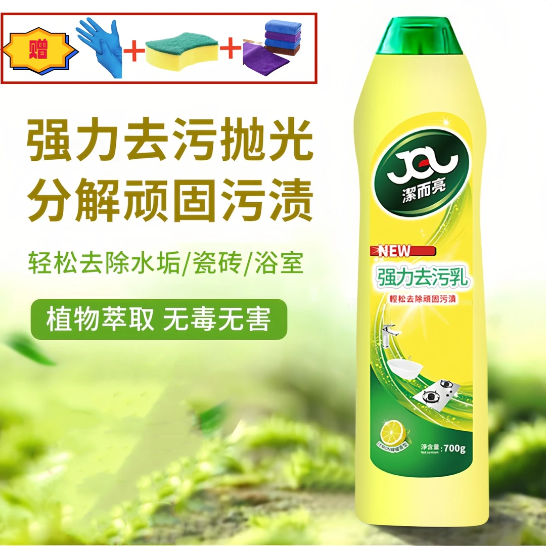 多用途多功能强力清洁乳焕新家用浴室厨房瓷砖浓缩除垢清新柠檬味