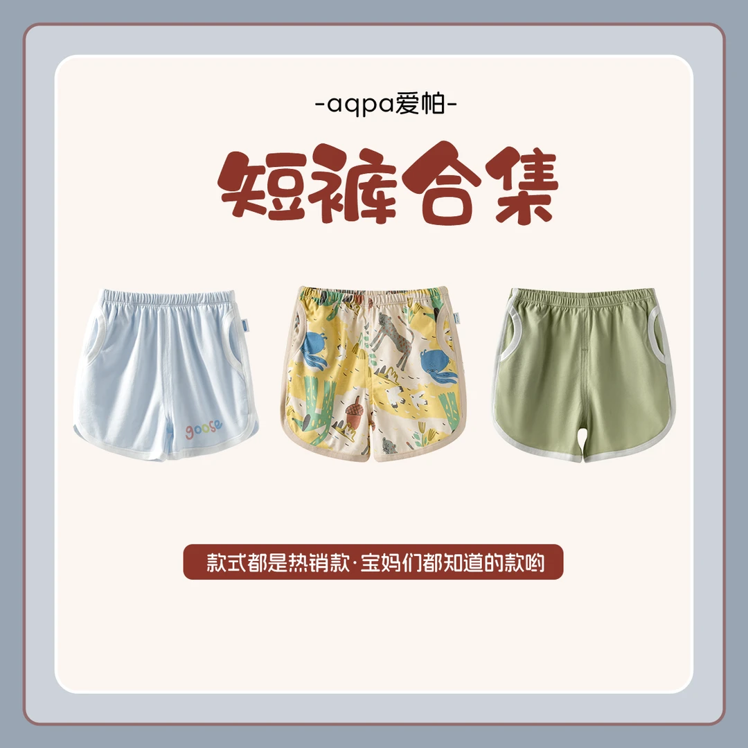 【捡漏价】aqpa短裤夏季休闲夏装裤子宝宝休闲短裤儿童小童薄款