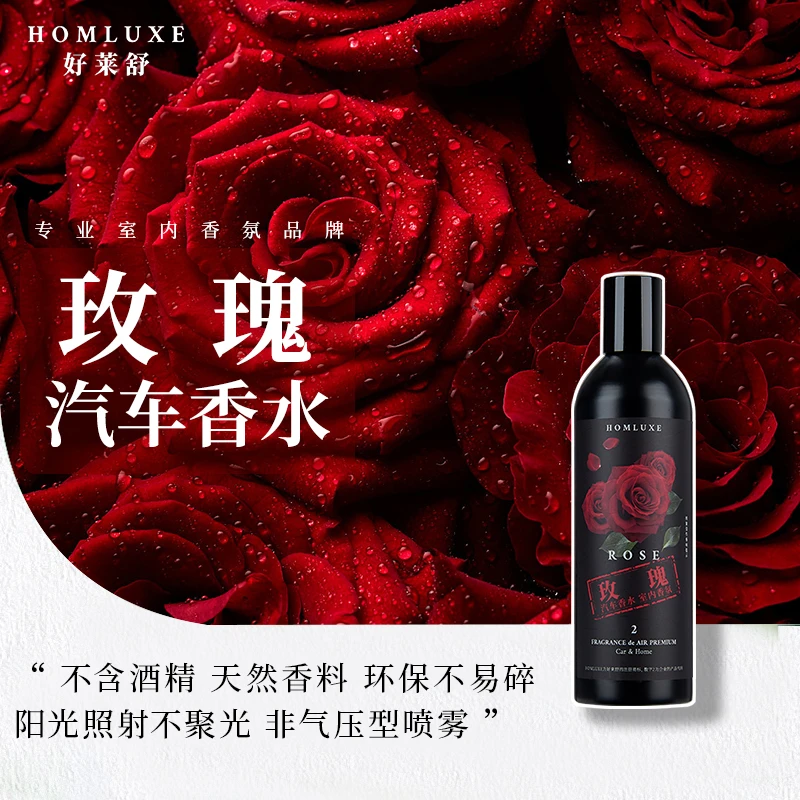 HOMLUXE/好莱舒玫瑰车载香薰车用玫瑰味汽车香水车载香氛瓶大容量