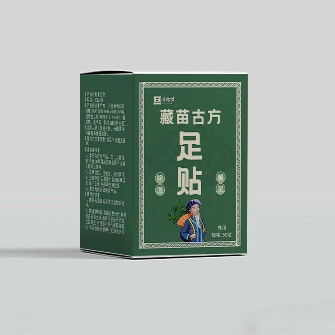 藏苗古方足贴（到手100贴）