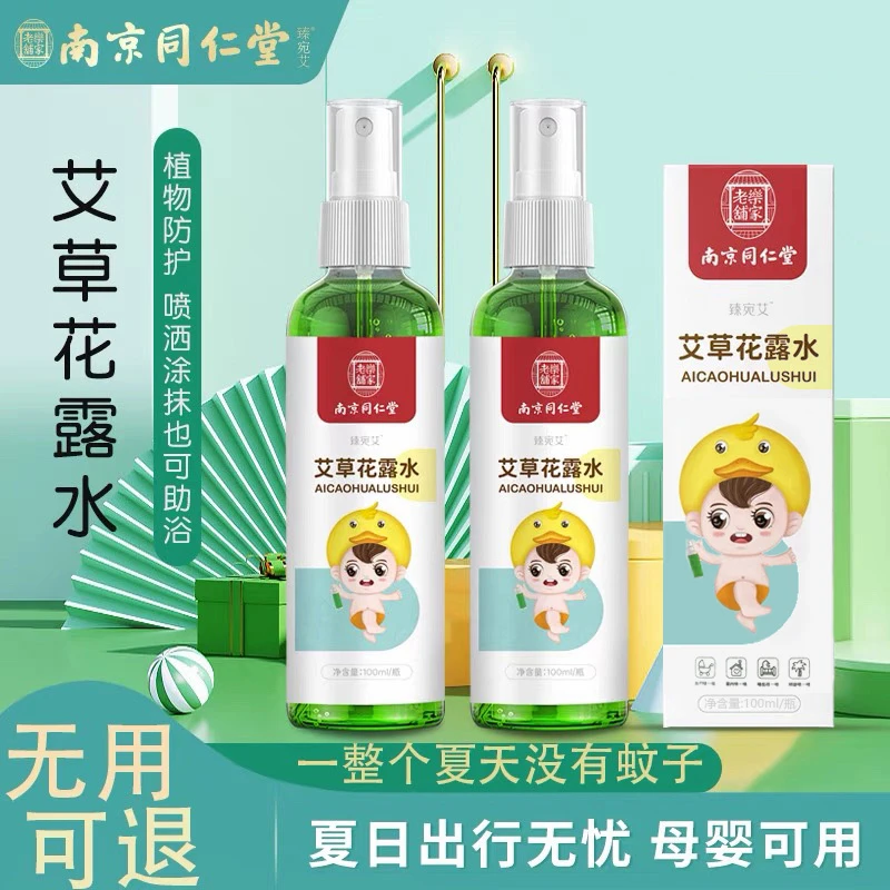 J3瓶元气柒柒艾草花露水夏季清凉止痒喷雾儿童防蚊虫叮咬止痒液