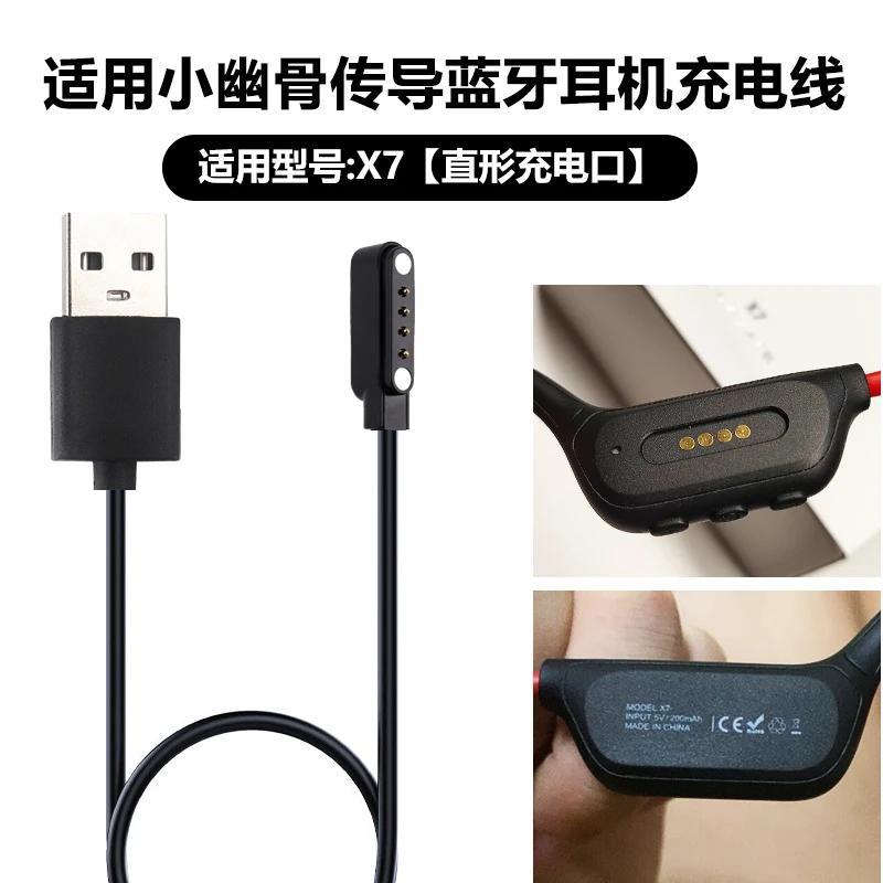 适用小幽骨传导蓝牙X8耳机X17充电线X7/X9/X16/Y6/Y9充电器替换件