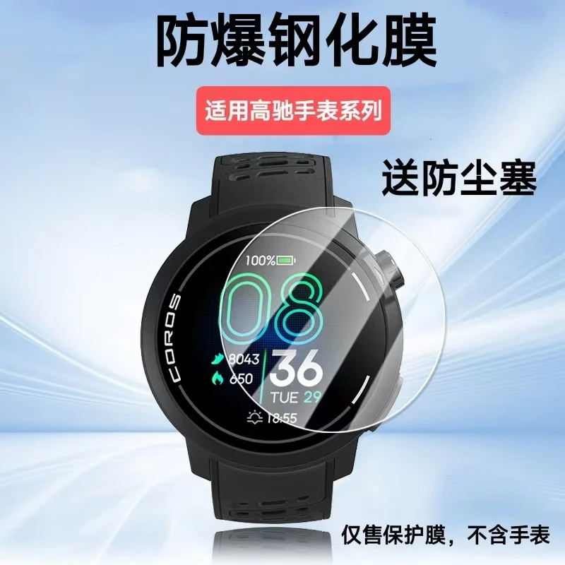 适用高驰PACE3钢化膜pace2贴pace pro手表APEX Pro膜Vertix保护膜
