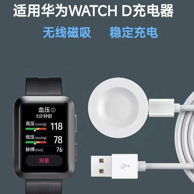 适用华为watch D/D2充电器血压手表D2磁吸充电座一体智能手表座充