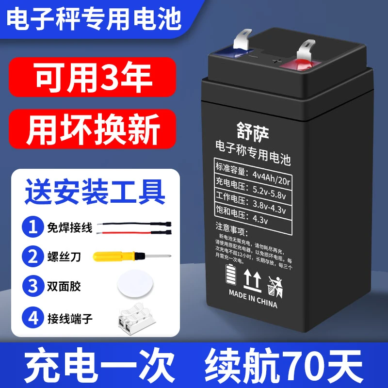 通用电子秤电池4V4ah20hr精准电子称蓄电瓶商用台秤专用4伏6v锂电