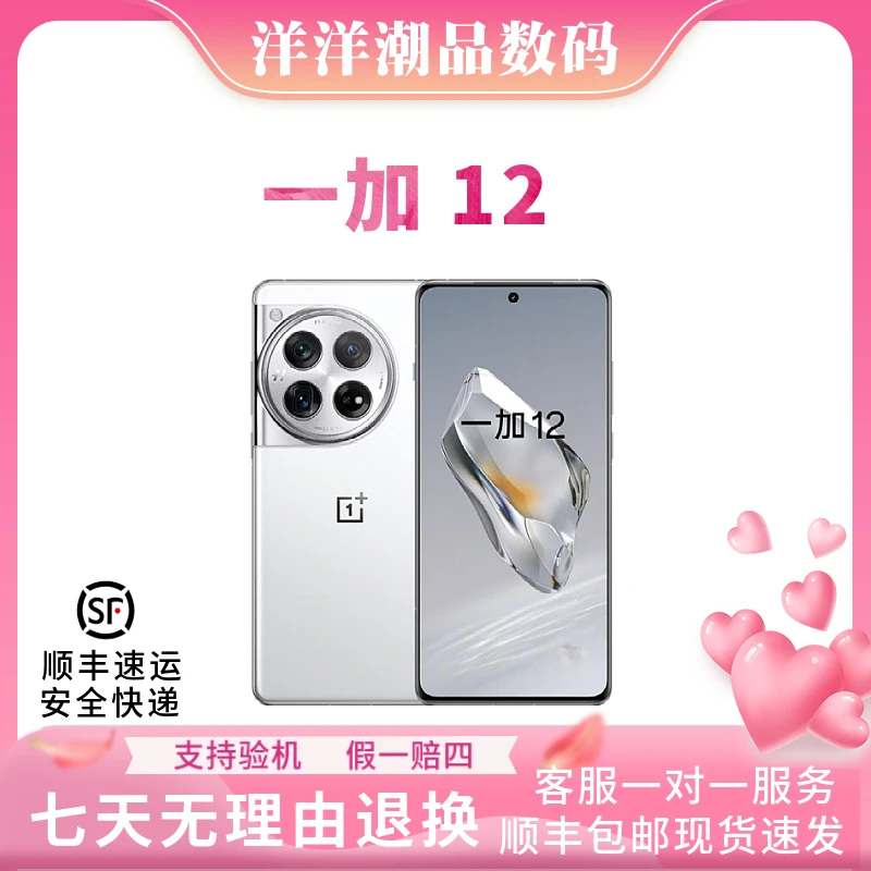 准新品 OnePlus/一加 一加十二  骁龙8 处理器 宁宁