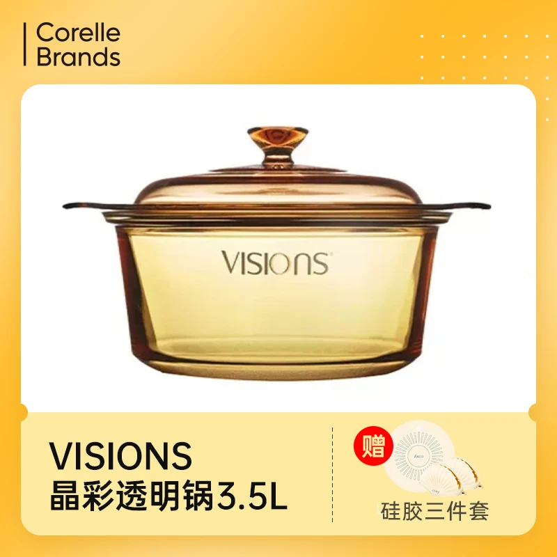 VISIONS晶彩透明锅3.5L浅锅 炖汤锅煮锅 明火直烧耐高温