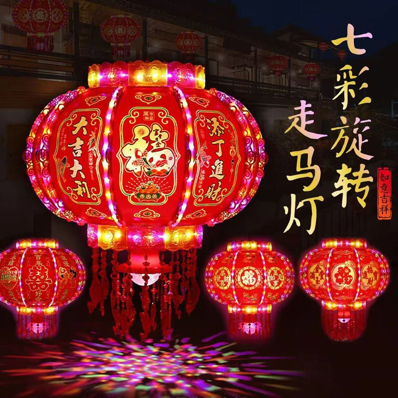 一对2025高档LED七彩旋转走马灯智能遥控可定时中式福字春节灯笼