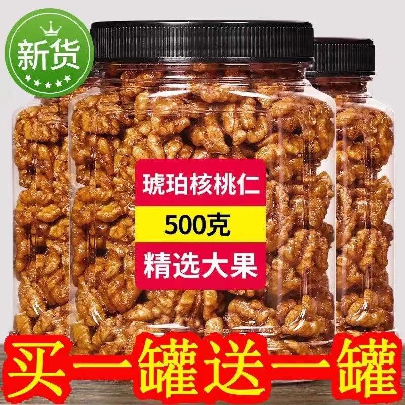 【2斤特价】琥珀核桃仁含罐500g新货原味香酥坚果干果零食批发10g