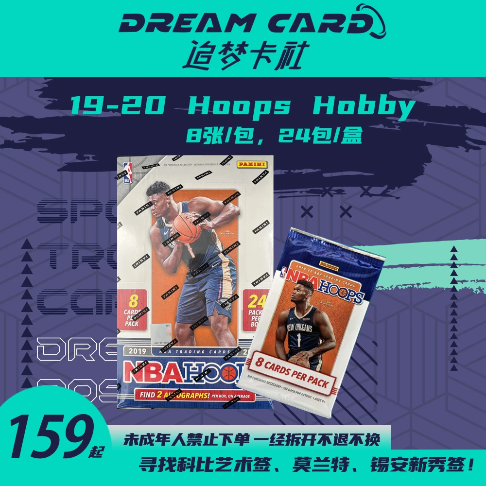 【拆盒】19-20 Hoops Hobby 帕尼尼 篮球 球星卡 盲盒