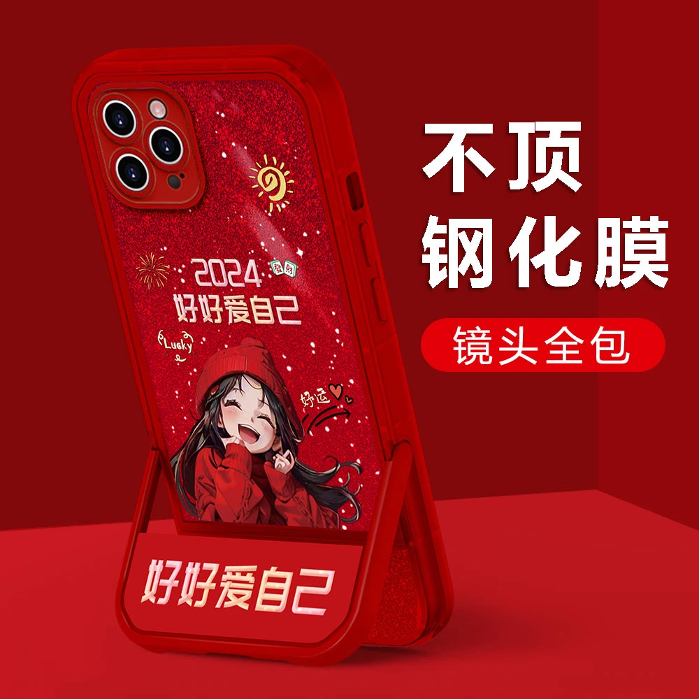 2024新年款凳子支架好好爱自己苹果15iPhone14全包防摔手机壳女