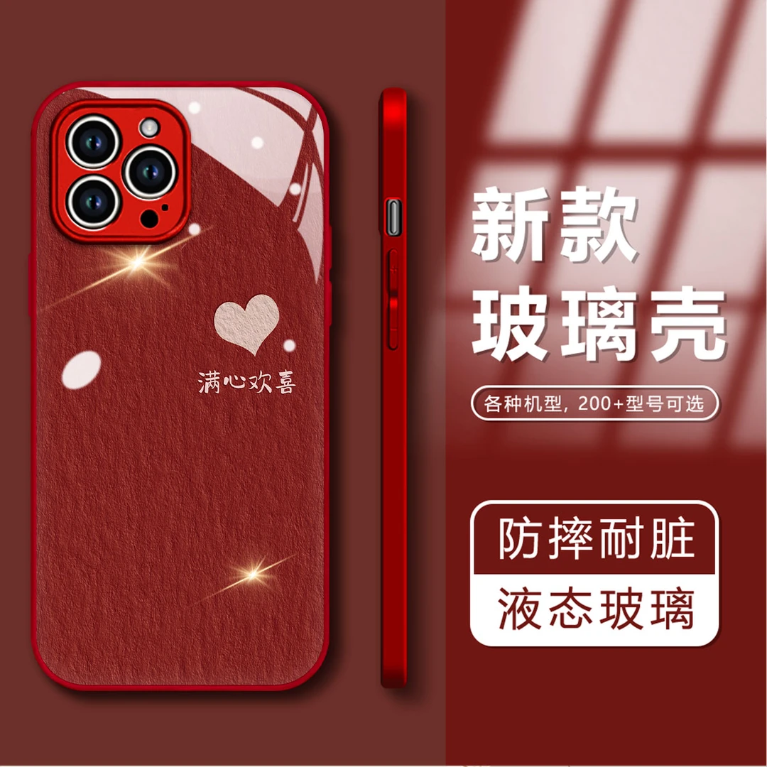 满心欢喜华为mate60新年款玻璃壳苹果15iPhone14全包PROMAX手机壳