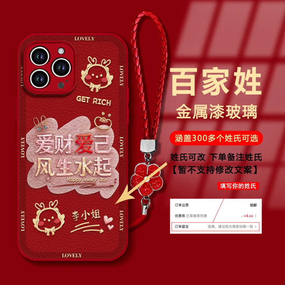 2024新年款爱财爱己百家姓苹果15泡芙壳iPhone14PROMAX防摔手机壳