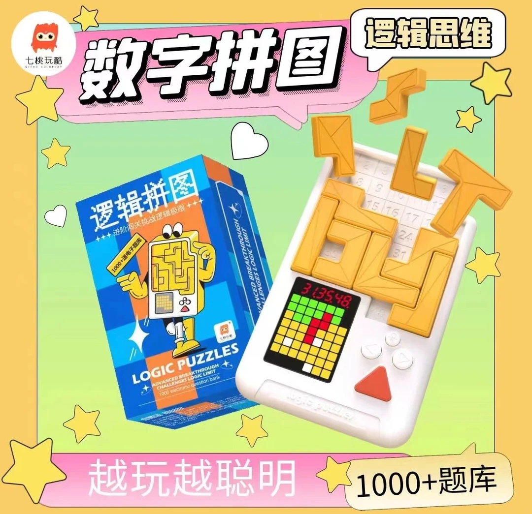 2025年新款数字拼图积木逻辑思维华容道网红礼物专注力益智潮流