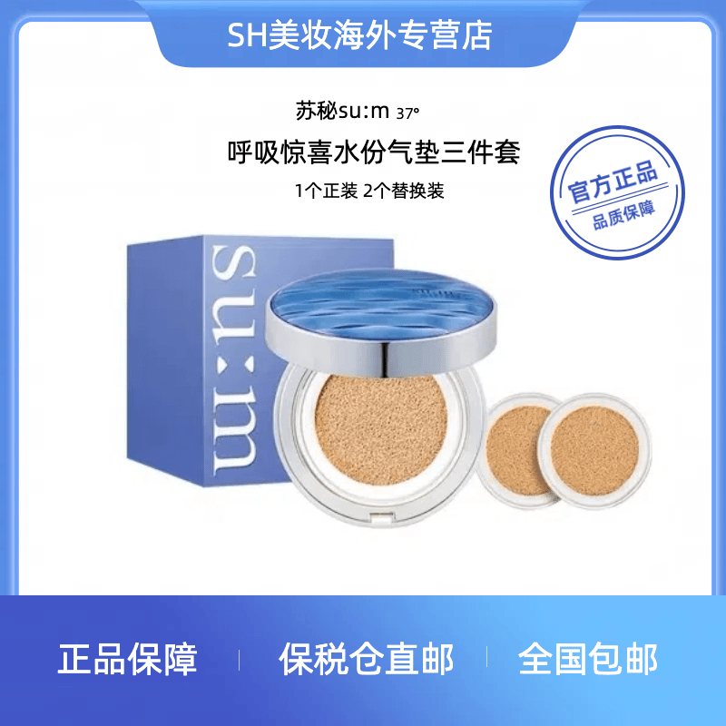苏秘37°呼吸气垫遮瑕15g+2个替换芯1号净透无瑕气垫霜套盒轻盈