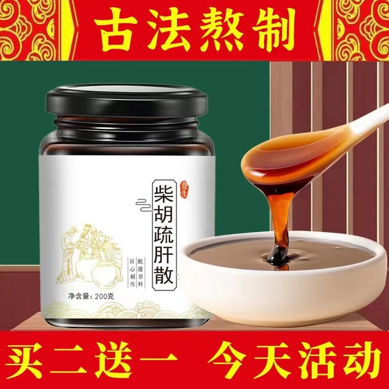 倪海厦-柴胡疏肝散 正宗同仁堂品质农产品原料 古方熬制 200克/罐