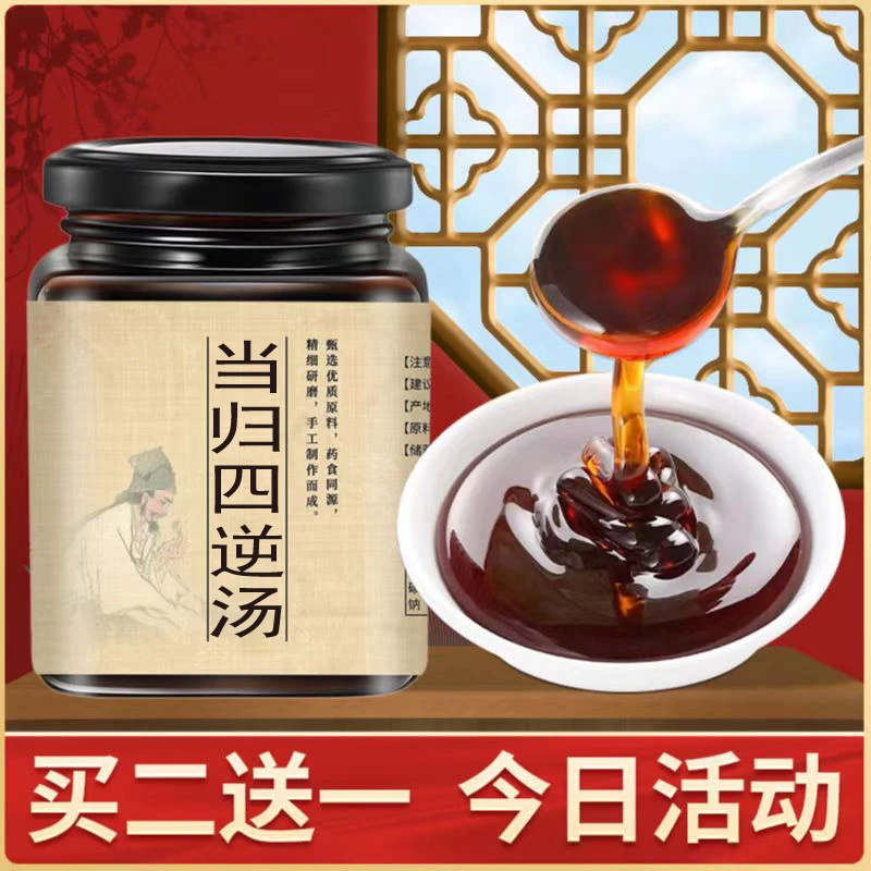 当归四逆汤精选原料品质真材实料200g罐装冲泡甄选营养古法熬制