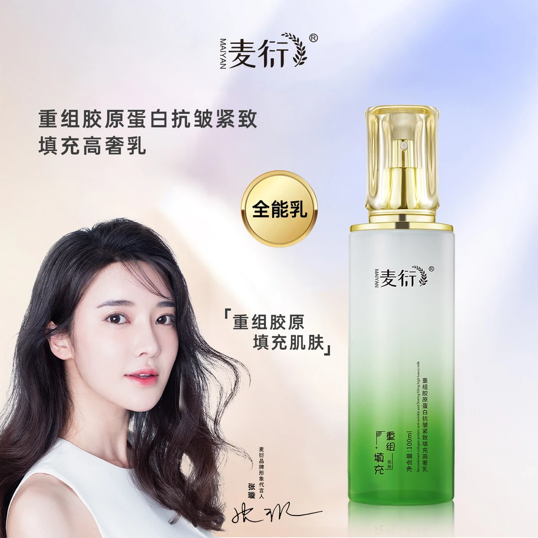 麦衍麦衍重组胶原蛋白抗皱紧致填充高奢乳100ml