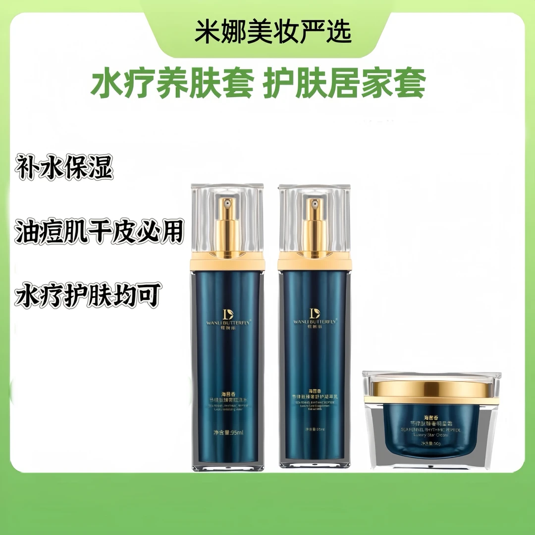 蝶婉丽海茴香清透美颜水乳霜控油补水紧致滋养保湿清爽套盒套装