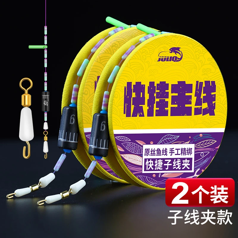 子线夹主线组快挂主线快捷换鱼线快速方便线组成品钓鱼竿线组
