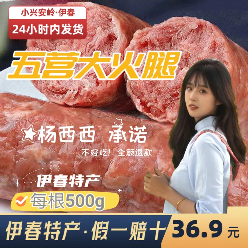 伊春特产【五营大火腿】老式火腿/口感Q弹/精选猪肉/桦木熏烤/