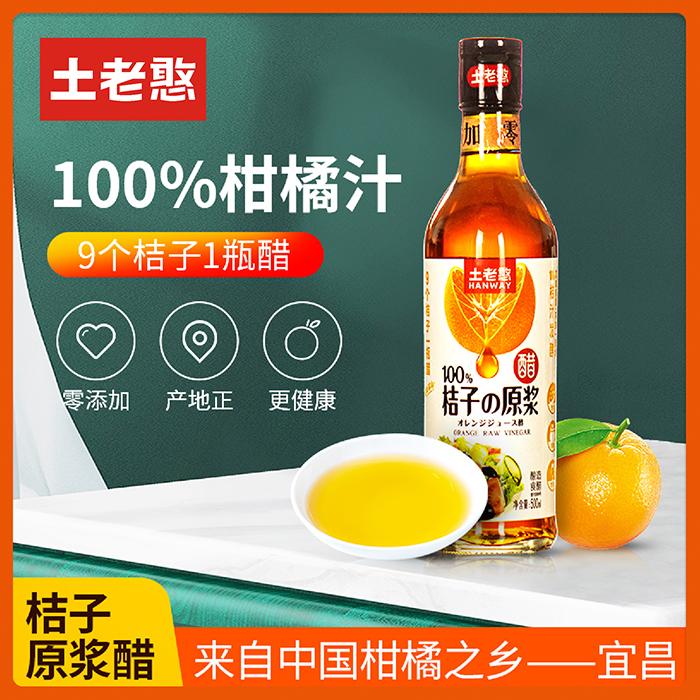 土老憨桔子香醋500ml橘汁酿造家用食醋炒菜蘸饺子调味品