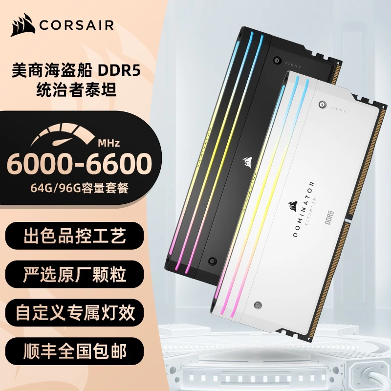 美商海盗船统治者泰坦DDR5内存条6400台式机6000电脑64G套装96G条