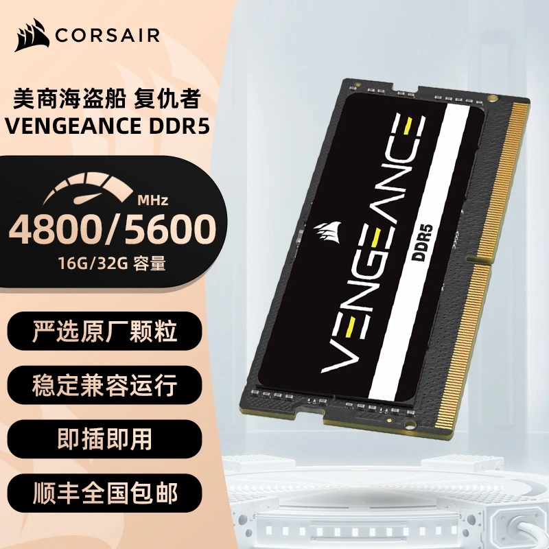 美商海盗船DDR5笔记本内存条4800 5600游戏电脑16G 32G内存设计师