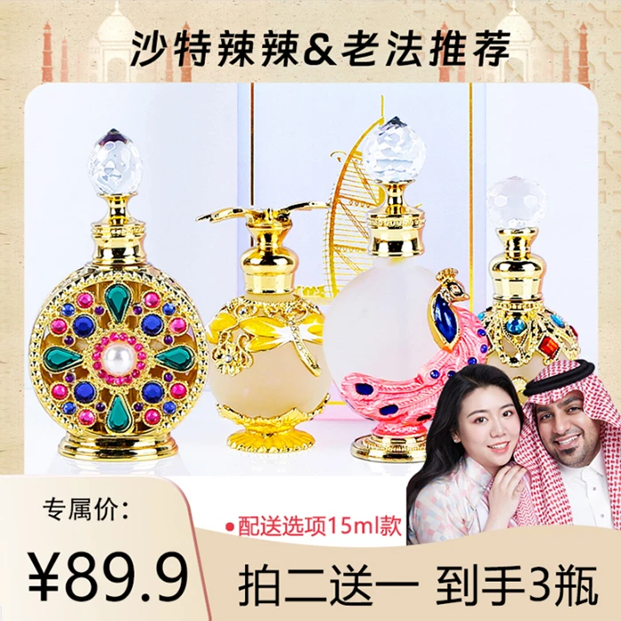 【辣辣专属】阿联酋迪拜香精香薰 多款可选