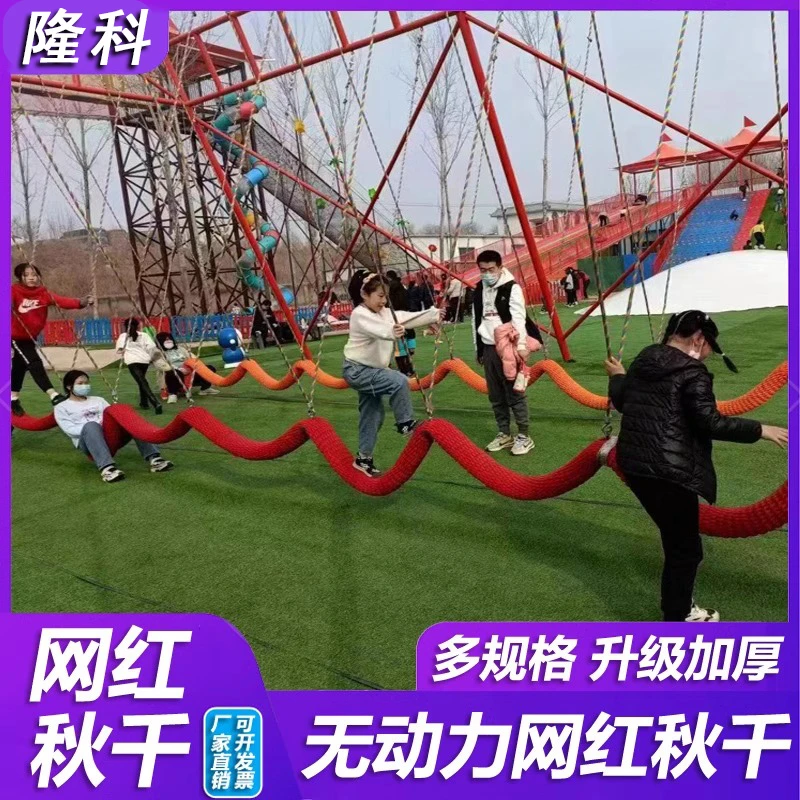 户外农场景区游乐设备大型多人秋千儿童游乐设施秋千多人网红秋千