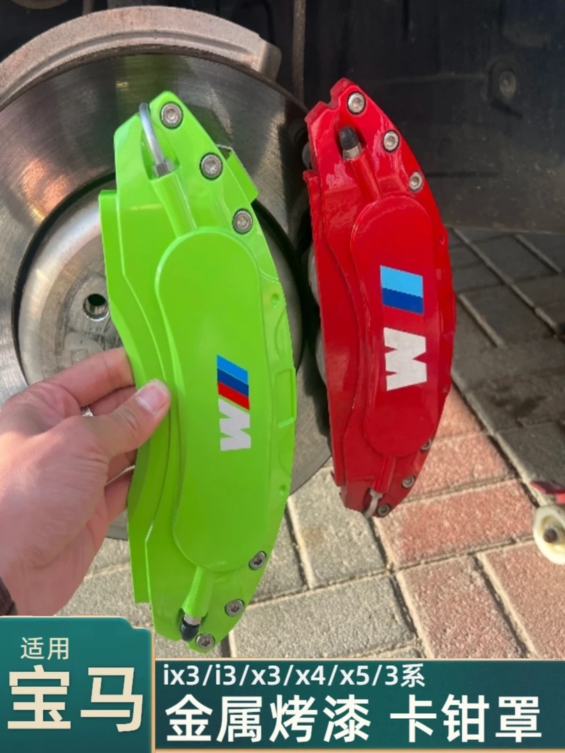 适用宝马ix3i3卡钳罩轮毂卡钳x3x4x5x63系5系6系卡钳罩改装