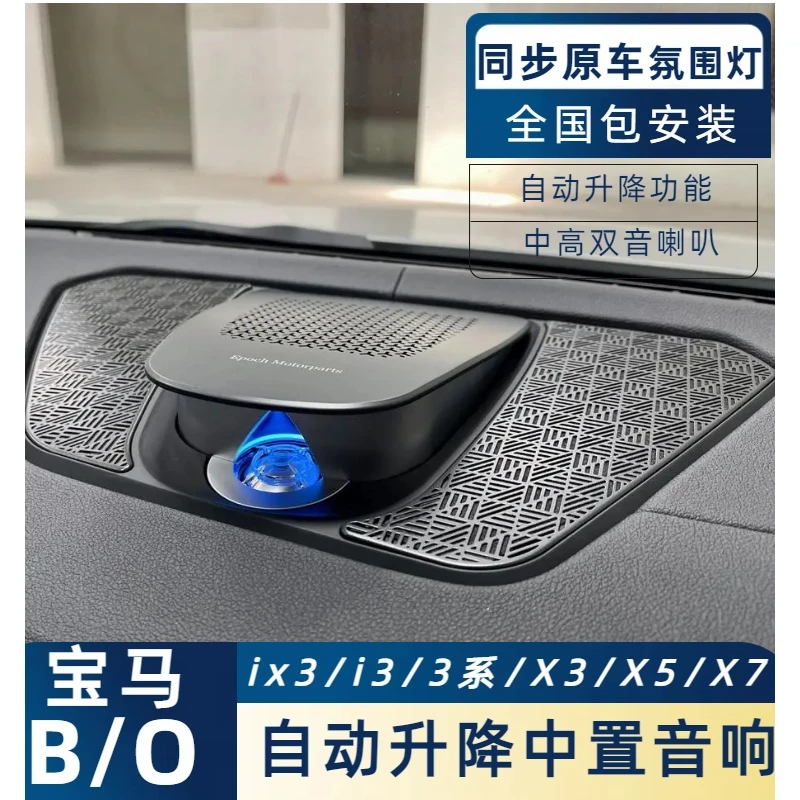 宝马ix3/i3/3系/7系/x5l发光盖板音响改装中置升降高音非宝华喇叭