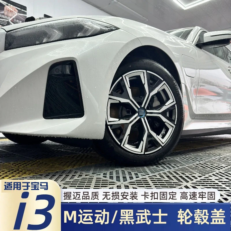 适用新宝马i3轮毂盖I3改装黑武士轮毂盖银色黑色尾翼黑化运动中网