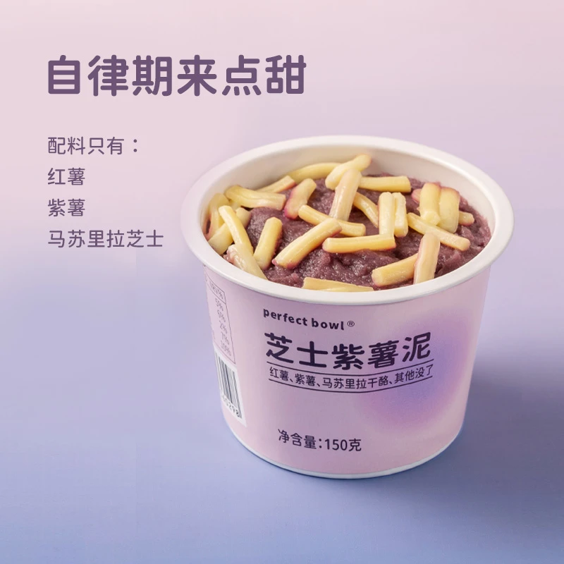 perfect bowl芝士紫薯泥无添加糖微波炉加热即食速食冷冻半成品