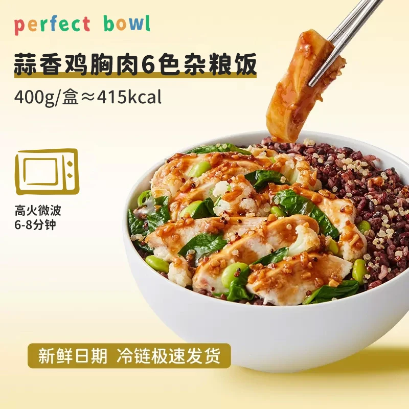 【10件立减】蒜香鸡控卡轻食微波加热预制菜perfect bowl