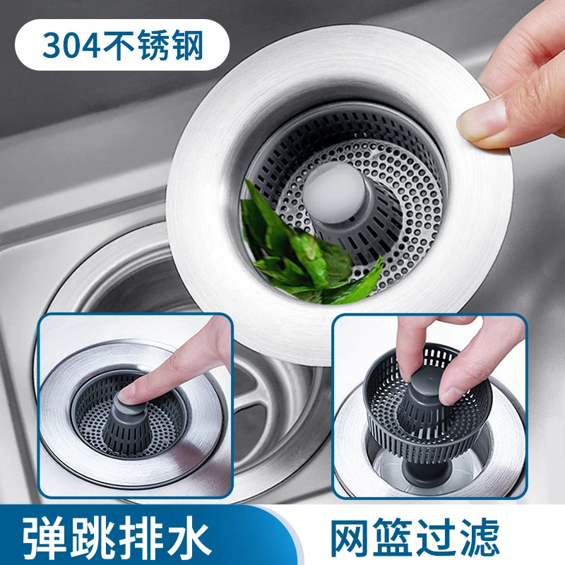 厨房水槽下水器304不锈钢菜盆池漏水塞水槽过滤网防臭防堵弹跳芯