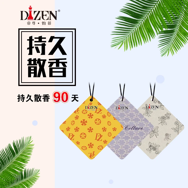 帝尊铂菲车载香片汽车香薰挂件车内香水车用固体香氛挂饰淡香