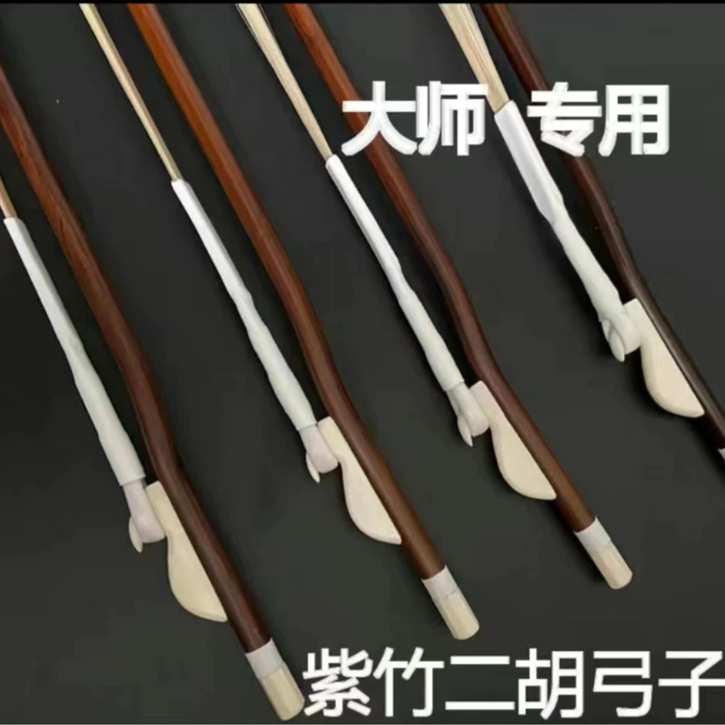 专业演奏紫竹琴弓