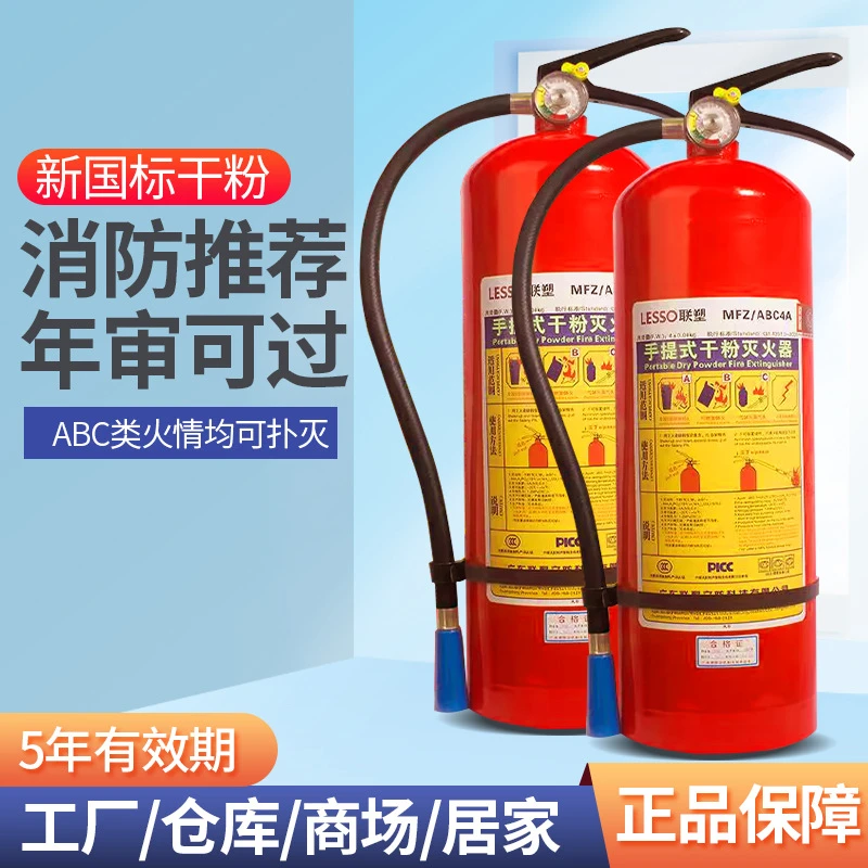 干粉灭火器 4kg1kg2kg3kg5kg6kg8kg套装手提式环保干粉灭火器家用