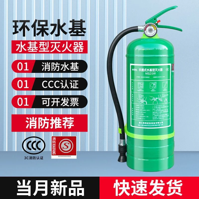 环保灭火瓶手提式升家用商用车载消防器材批发水基灭火器