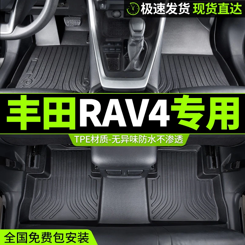 丰田荣放rav4脚垫全包围09-23款专用饰丝圈TPE汽车用品