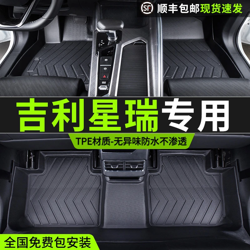 适用于吉利星瑞脚垫全包围19-23款改装内饰垫专用TPE地毯汽车脚垫