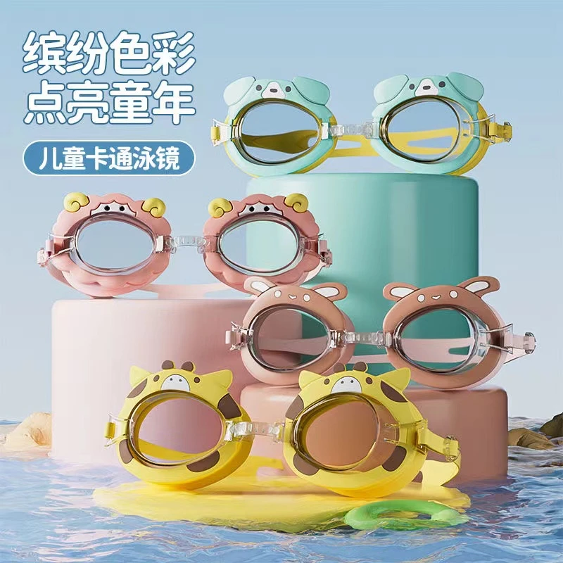 儿童游泳眼镜儿童泳镜不易漏水防水防雾高清洗澡护目镜儿童防水