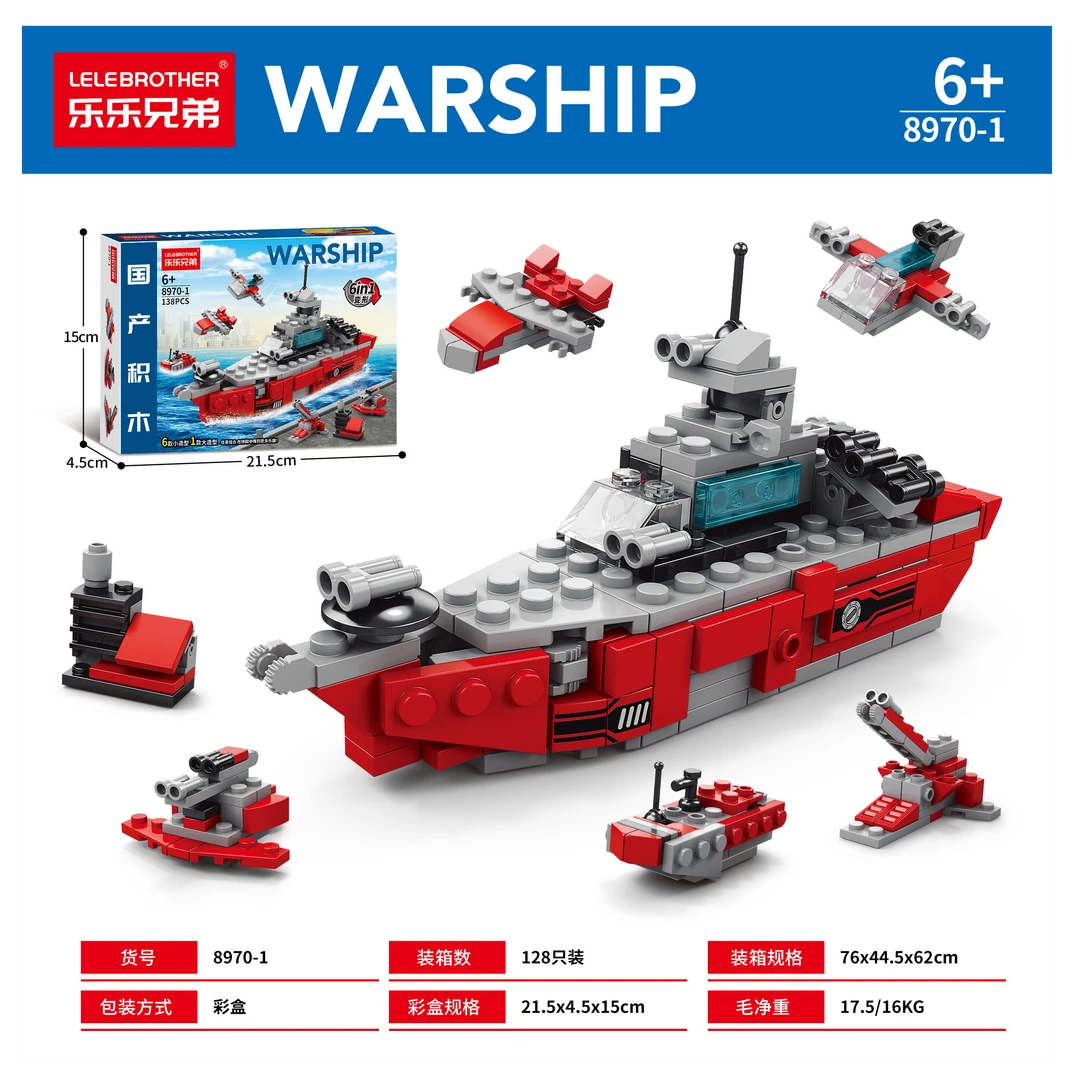 乐乐兄弟航空母舰积木玩具组装益智男孩礼物