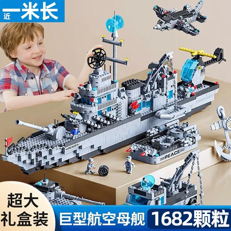 积木高难度军舰航空母舰模型益智拼装玩具男孩子儿童生日礼物