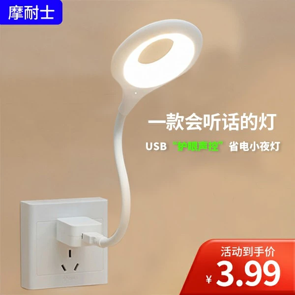 【护眼声控】智能语音感应夜间卧室宿舍床头灯睡眠usb小夜灯led台灯