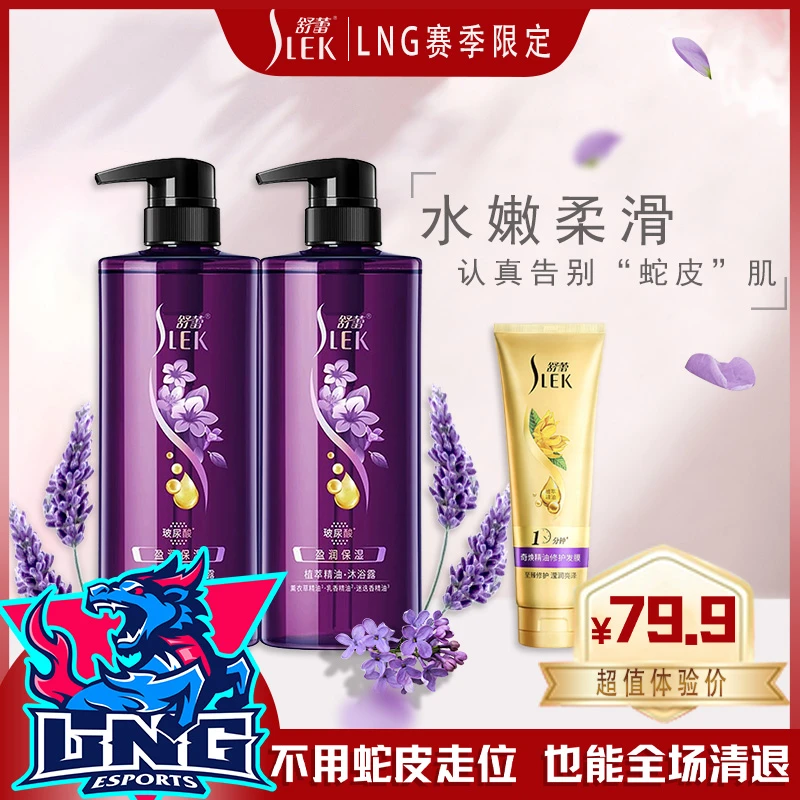 【LNG专属】舒蕾净爽保湿补水持久留香养肤沐浴液沐浴乳丝滑